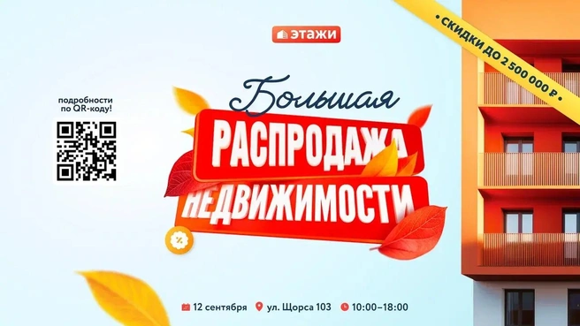 Участие бесплатное, но требуется регистрация | Источник: АН «Этажи»