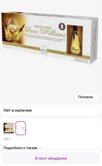Некоторые позиции уже раскуплены | Источник: маркетплейс