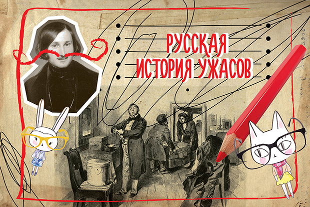 Фото №1 - Урок литературы: «Мертвые души»