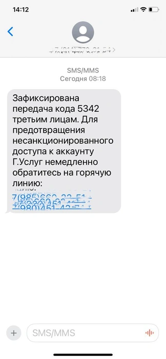 Подобные SMS-сообщения также один из этапов работы мошенников | Источник: читатели V1.RU
