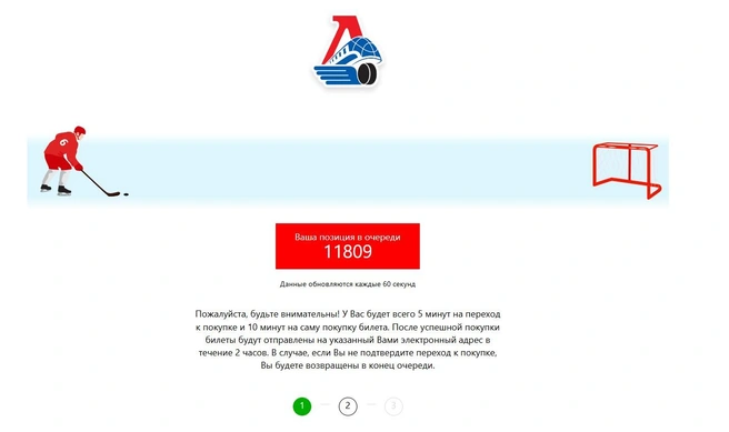 Огромная онлайн-очередь выстроилась за покупкой билетов на «Локомотив» | Источник: ХК «Локомотив»
