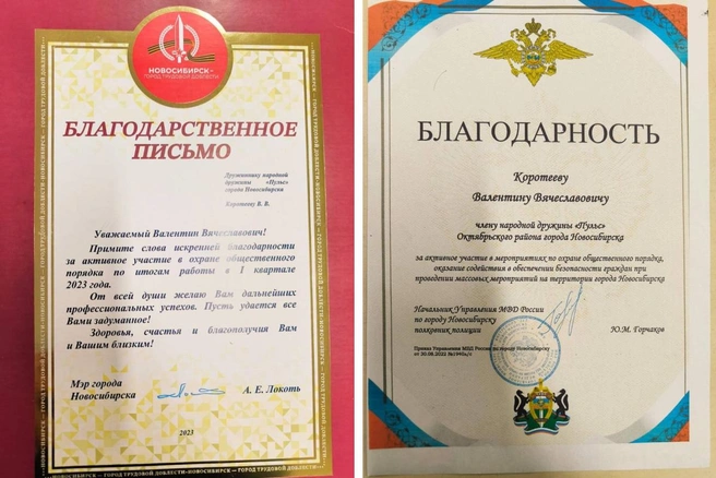 Благодарственные письма одному из обвиняемых дружинников от мэра и начальника полиции | Источник: Предоставлено читателем НГС