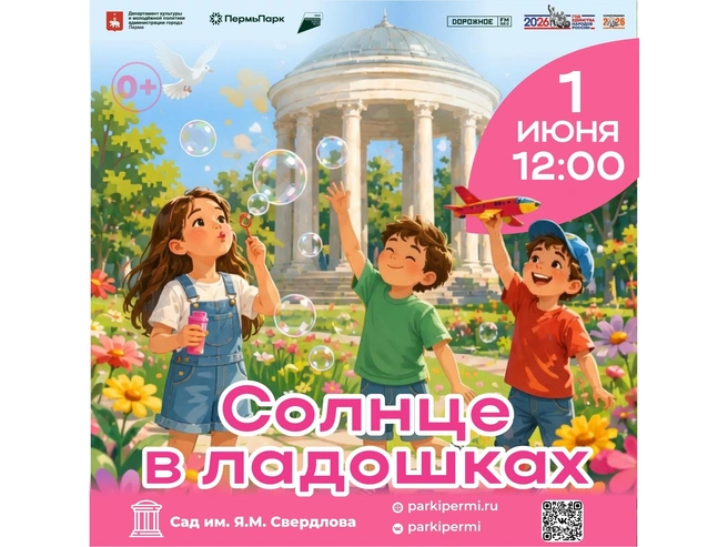 Источник: пресс-служба администрации Перми