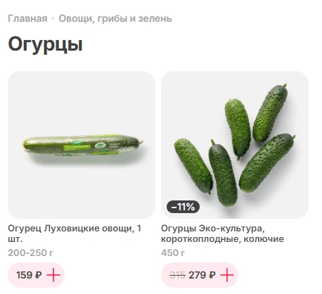 Сервис «Самокат» предлагает два варианта, оба из которых при пересчете на килограмм выйдут дороже 600 рублей | Источник: samokat.ru