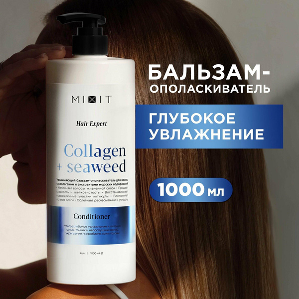 Бальзам для волос MIXIT Hair Expert восстанавливающий и увлажняющий с коллагеном, профессиональная косметика по уходу за волосами и кожей головы