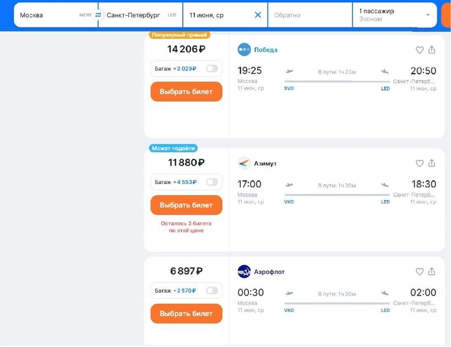 Источник: aviasales.ru