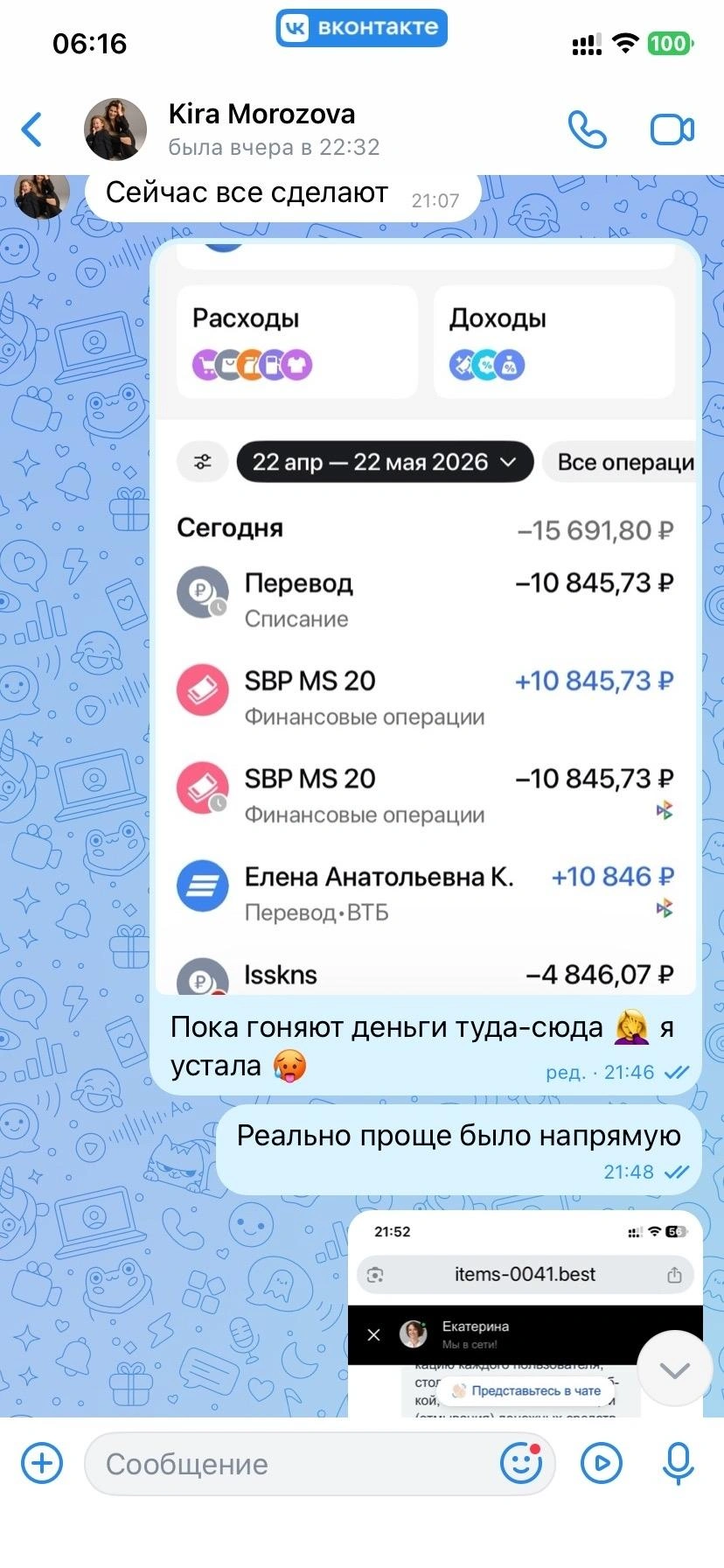 Елена постоянно была на связи с покупательницей | Источник: Елена Курзенева