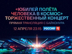 Безруков, Гармаш и Полунин выступят на Байконуре в День космонавтики