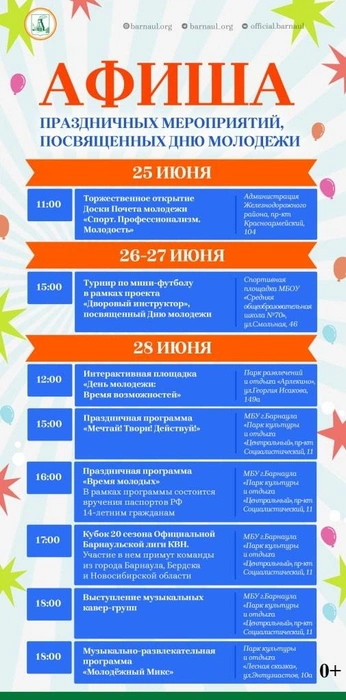 Администрация Барнаула | Источник: Гостей ждет выступление музыкальных кавер-групп