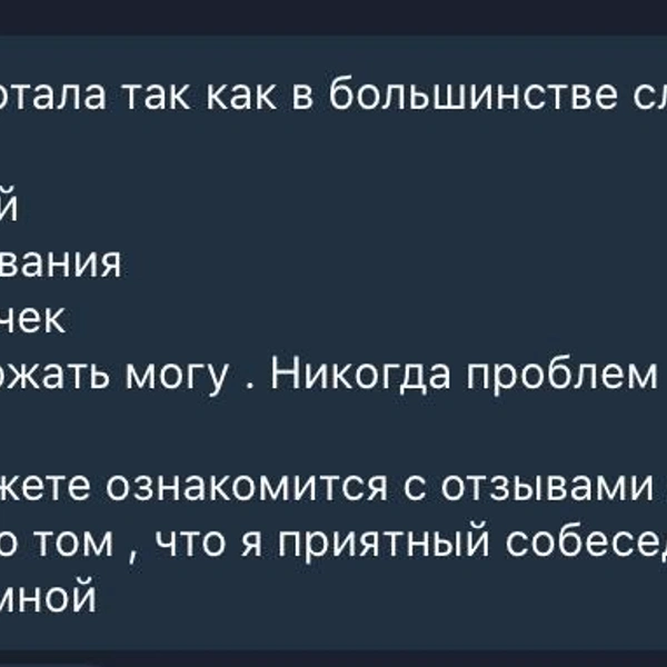 Источник: скриншот переписки