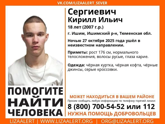 Официальная ориентировка на пропавшего Кирилла Сергиевича. | Источник: la-org.ru