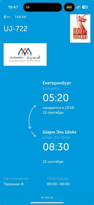 Тюменка не может улететь в отпуск  | Источник: читатель 72.RU 