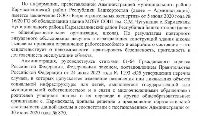 Причина закрытия здания школы: оно устарело | Источник: ответ министерства