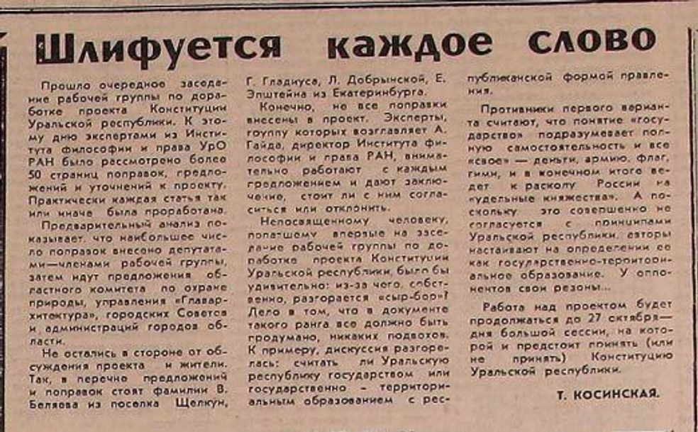 Уральская республика