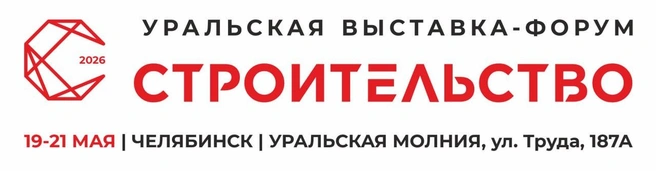 Выставка-форум «СТРОИТЕЛЬСТВО» | Источник: «ДЕЛОВЫЕ СОБЫТИЯ»