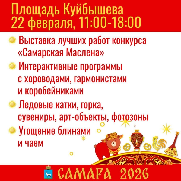 Источник: Администрация Самары
