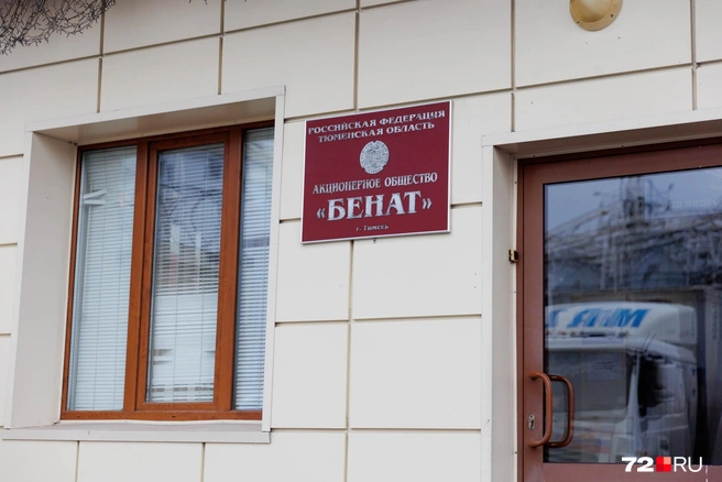 Акции завода в прошлом году продали за 45,6 миллиона рублей | Источник: Ирина Шарова / 72.RU