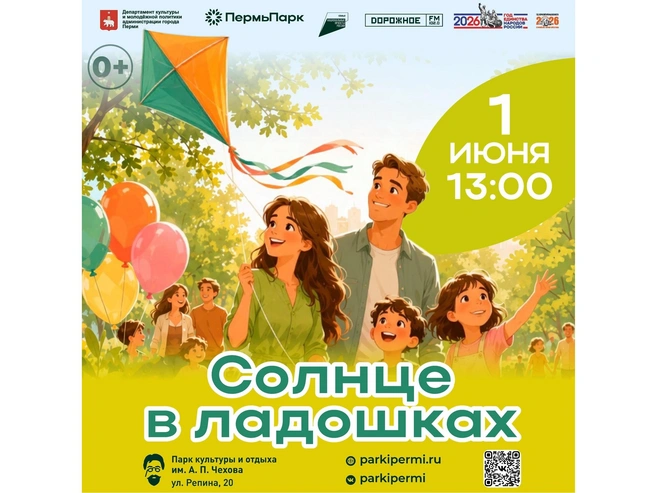 Источник: пресс-служба администрации Перми