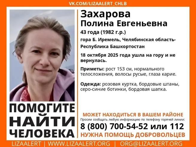 Полина Захарова пропала, Полина Захарова, поиски туристки на Иремеле, пропала туристка в Башкирии, последние новости Иремель, нашли ли туристку на Иремеле, туристка на Иремеле пропала, пропала туристка | Источник: Социальные сети