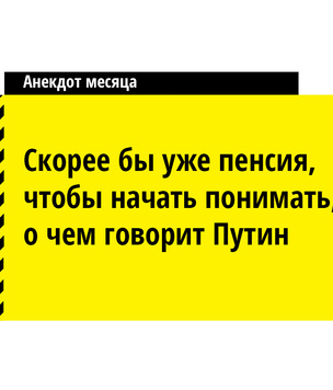 15 лучших анекдотов мая