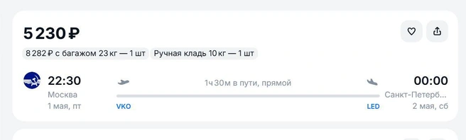 Самолет или поезд&nbsp;— ваш выбор | Источник: aviasales.ru