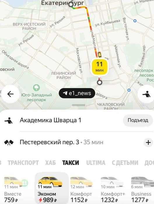 Почти 1000 за 35 минут поездки с Ботаники. Как вам?  | Источник: чЧитатель E1.RU 