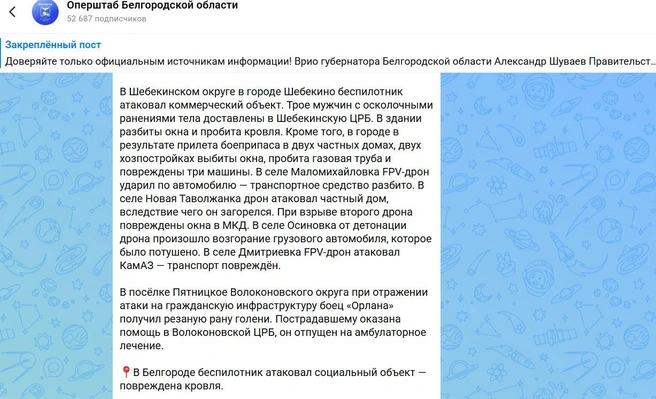 Это лишь часть ударов ВСУ по Белгородской области 31 августа | Источник: Оперштаб Белгородской области / max.ru