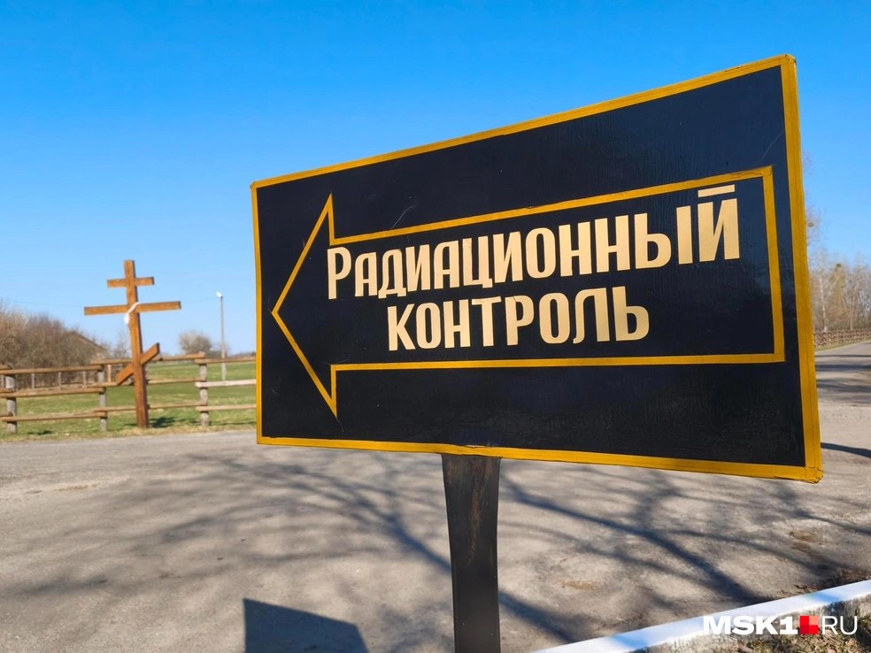 Дорога на радиационный контроль | Источник: Михаил Мечев / MSK1.RU