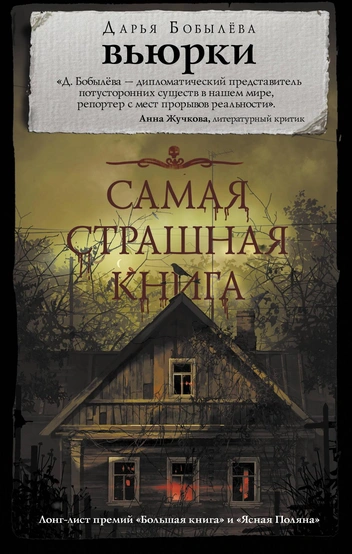 11 самых страшных книг, по мнению работников книжной индустрии