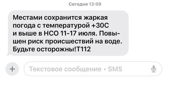 СМС пришло днем 8 июля | Источник: читательница НГС