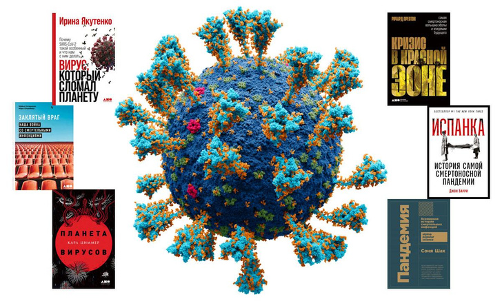 Крошечные, но опасные: 6 книг о вирусах, угрожающих человечеству