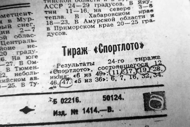 Последние строчки воскресного выпуска газеты всегда приносили кому-то счастье | Источник: Евгений Епанчинцев