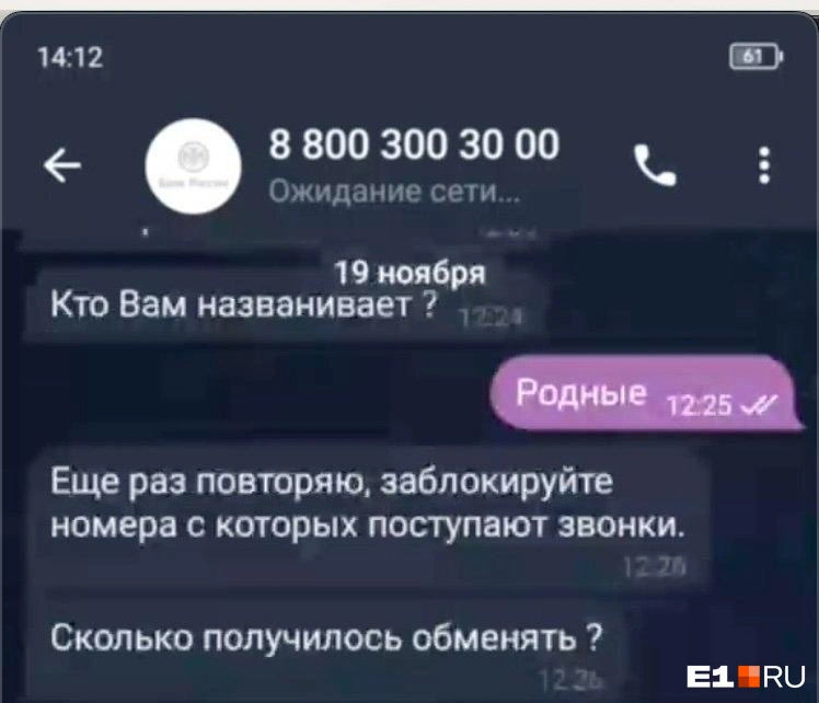 Ей сказали заблокировать номера родных | Источник: читатель E1.RU