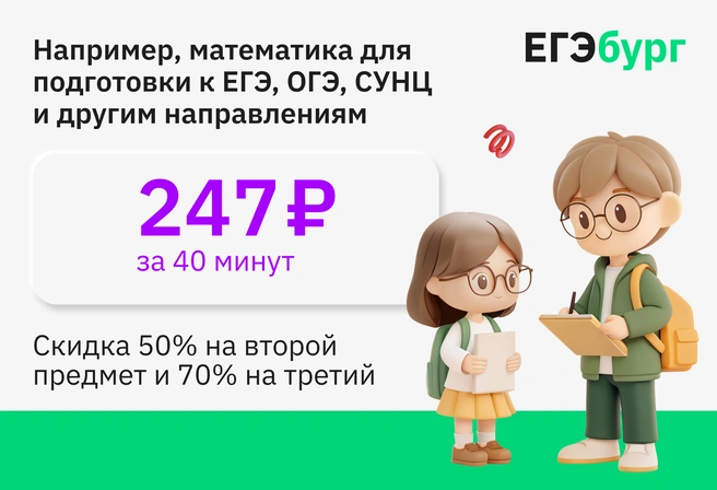 Низкая стоимость академического часа занятий в группе ведущих учителей-предметников Екатеринбурга делает успешную подготовку к ОГЭ доступной для большинства семей | Источник: Ирина Калмыкова