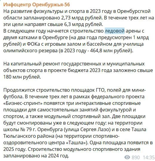 Цена проекта постоянно менялась | Источник: Инфоцентр Оренбуржья-56