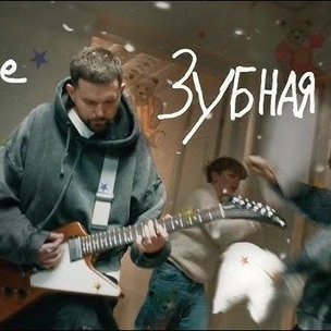 «Прошу, чтоб ракеты в дом не прилетели»: Noize MC вместе с сыновьями обращается к «Зубной фее» в новом клипе