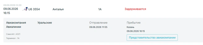 Источник: kazan.aero