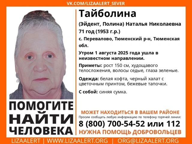 Источник: ЛизаАлерт/Vk.com