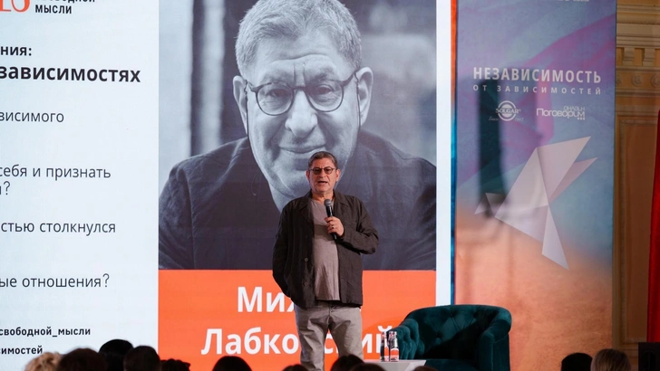 Михаил Лабковский | Источник: Psychologies.ru