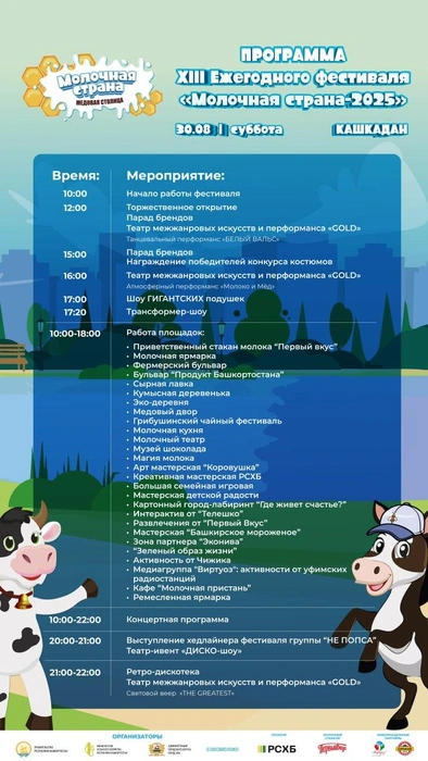 Источник: мэрия Уфы