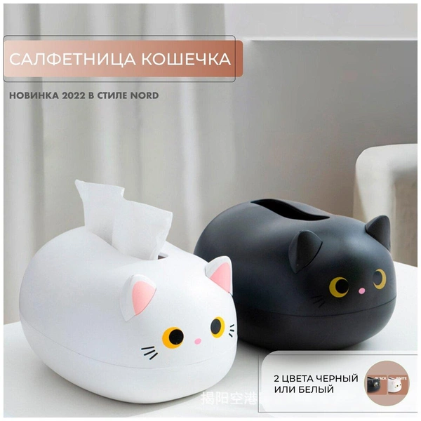 Держатель для салфеток «Кошечка»