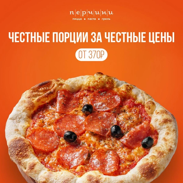 Источник: «Перчини»