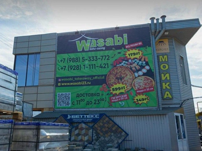 Обратиться к врачам стоит всем, кто ел продукцию «Васаби» с 11 сентября | Источник: Яндекс Карты