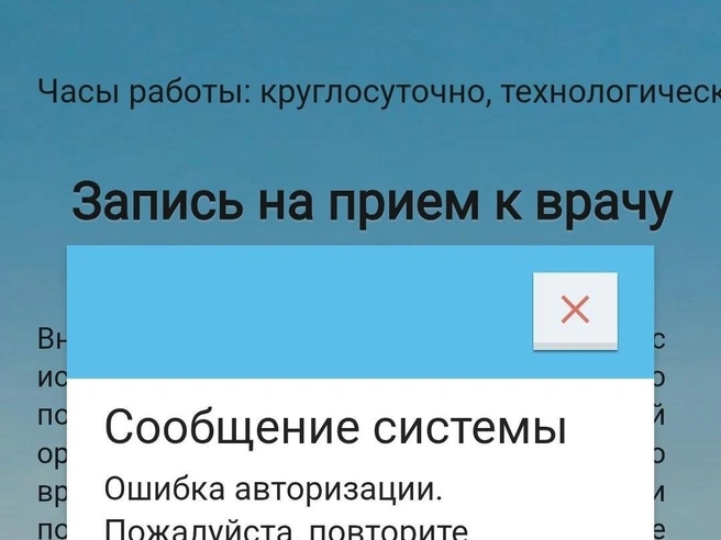 Сообщение об ошибке, которое возникало у пользователя при попытке входа на портал «Талон здрав». | Источник: talon.zdrav74.ru