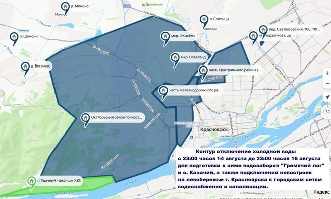 Отключить воду собирались у трети Красноярска | Источник: «КрасКом» / Telegram