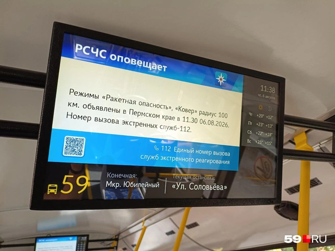 Традиционную информационную ленту сменило предупреждение | Источник: Кирилл Хафизов / 59.RU