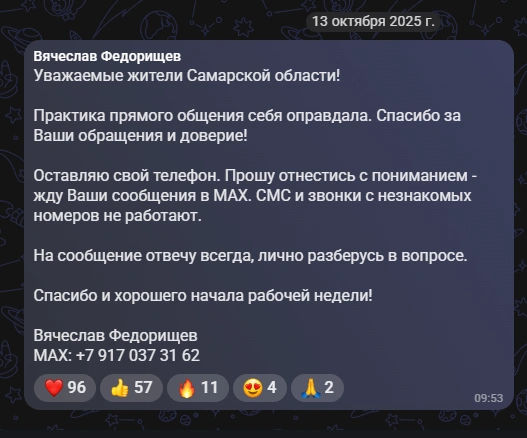 Вот такой пост могли увидеть все подписчики губернатора утром в понедельник | Источник: Вячеслав Федорищев / MAX