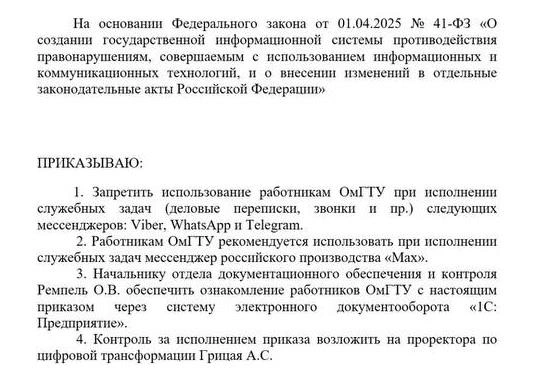 Выдержка из документа — полный приказ есть в распоряжении редакции | Источник: NGS55.RU