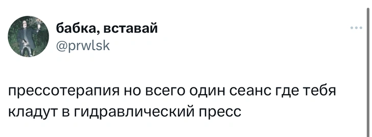 Шутки четверга и «гнилой базар»