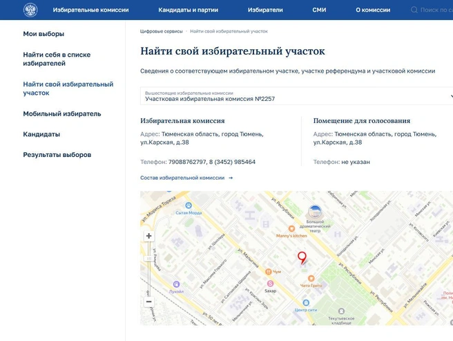 После ввода адреса появляется информация, где можно проголосовать. Место для удобства показано на карте | Источник: cikrf.ru